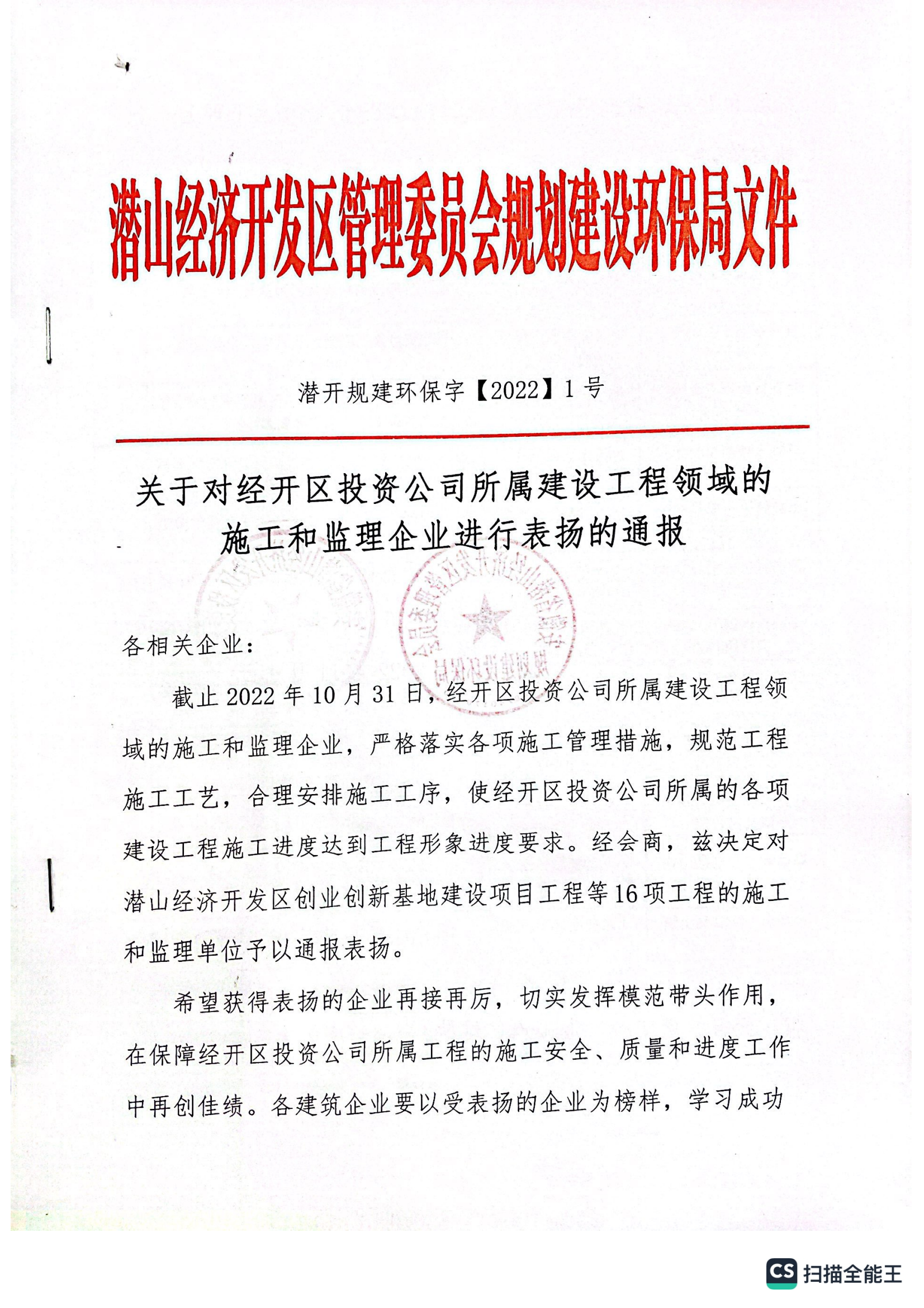 污水三標(biāo)監(jiān)理通報表揚文件(2)_00.png